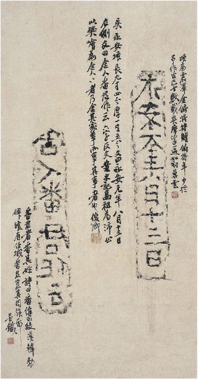吴昌硕（1844～1927）行书题砖文拓片