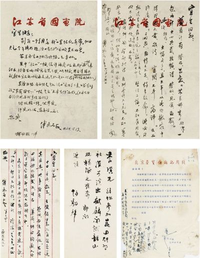 傅抱石（1904～1965）张伯驹（1897～1982）等行书信札