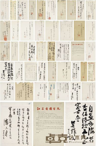 傅抱石（1904～1965）李可染（1907～1989）潘天寿（1897～1971）等十八家信札及收条 