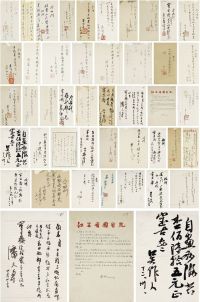 傅抱石（1904～1965）李可染（1907～1989）潘天寿（1897～1971）等十八家信札及收条