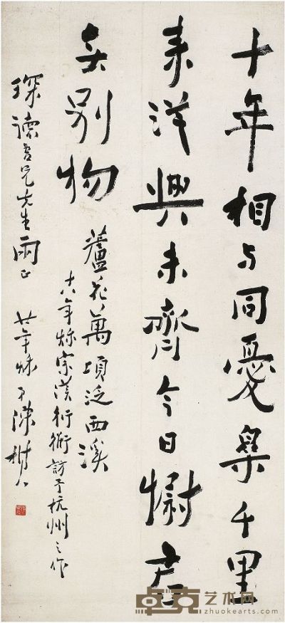 陈树人（1884～1948）行书西湖诗 