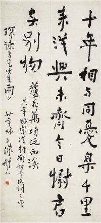 陈树人（1884～1948）行书西湖诗
