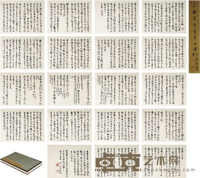 余绍宋（1883～1949）草书论书法册 