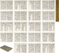 余绍宋（1883～1949）草书论书法册