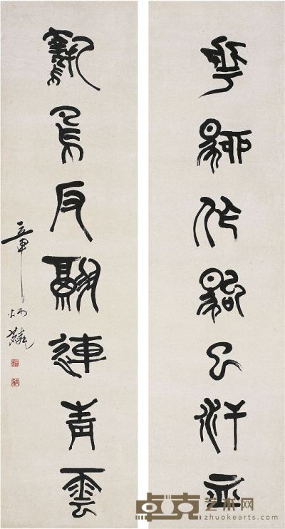 章炳麟（1869～1936）篆书七言联 