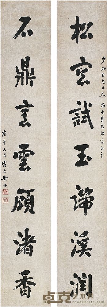 吴梅（1884～1939）行书七言联 