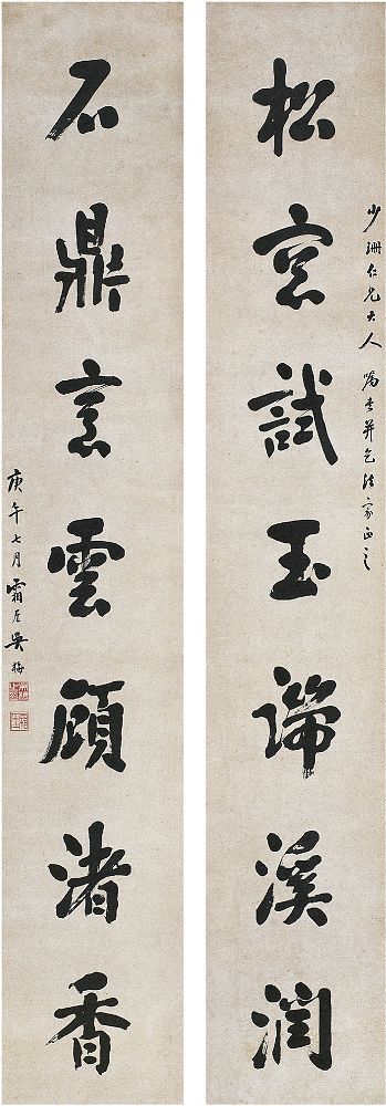 吴梅（1884～1939）行书七言联