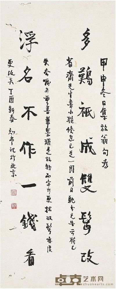 周作人(1885~1967)行书联语