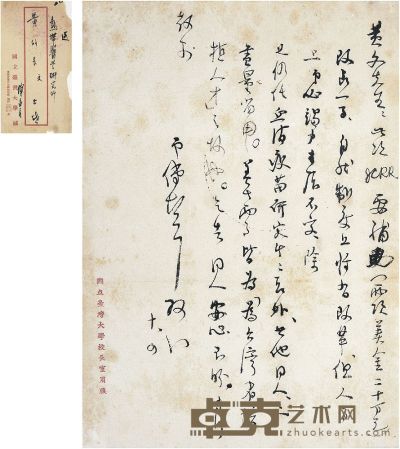 傅斯年（1896～1950）行书致黄文信札 