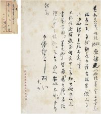 傅斯年（1896～1950）行书致黄文信札