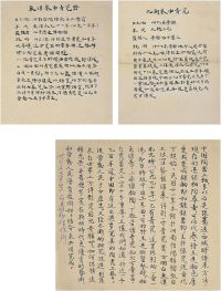 沈从文（1902～1988）青瓷展品说明卡