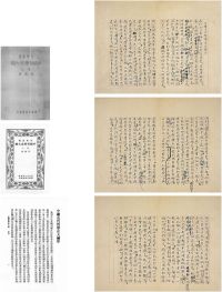 蔡元培（1867～1940）《中国古代哲学史大纲序》手稿
