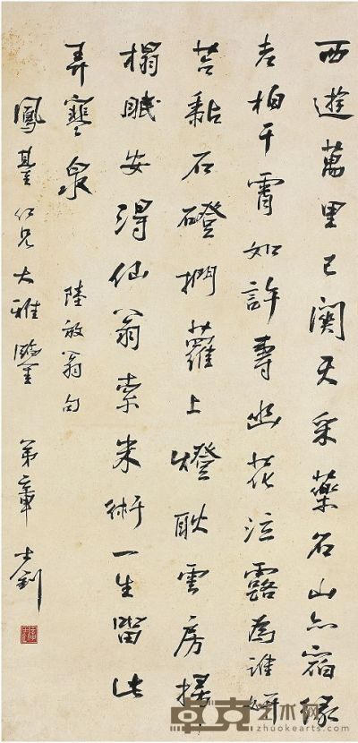 章士钊（1881～1973）行书陆游诗 
