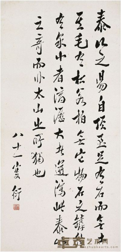 陈衍（1856～1973）行书泰山泉石考 