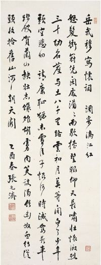 张元济（1867～1959）行书岳飞满江红词