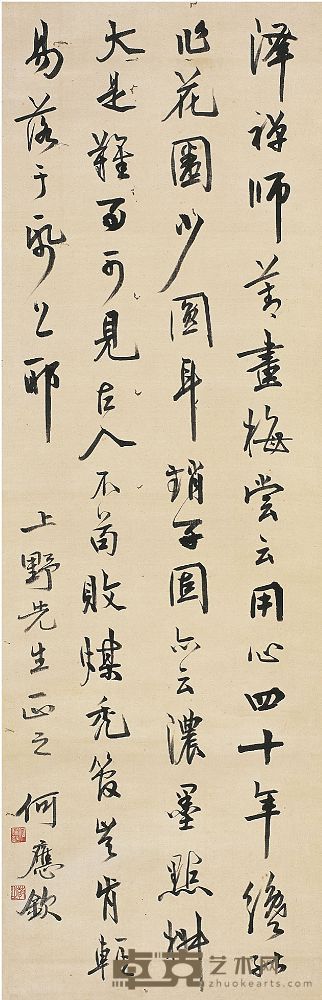 何应钦（1890～1987）行书画论 