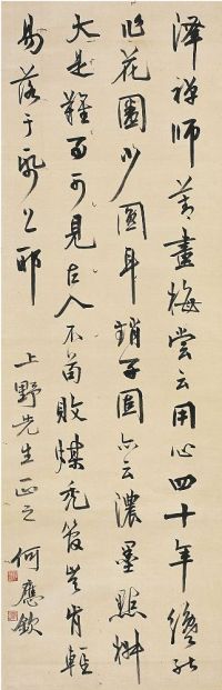 何应钦（1890～1987）行书画论