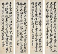 郑孝胥（1860～1938）行书节录法书要录四则