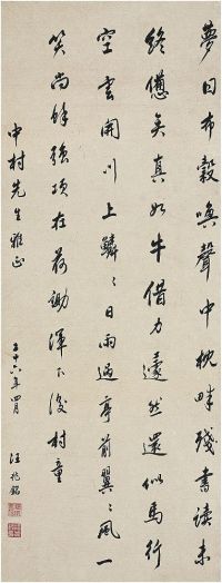 汪兆铭（1883～1944）行书七言诗