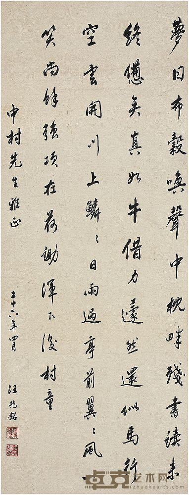 汪兆铭(1883~1944)行书七言诗