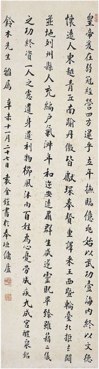 袁金铠（1870～1947）楷书节临九成宫