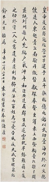 袁金铠（1870～1947）楷书节临九成宫