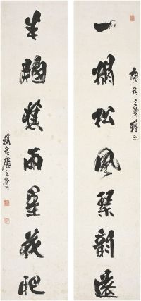 张之屏（1866～1935）行书七言联