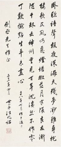 汪兆铭（1883～1944）行书自作诗