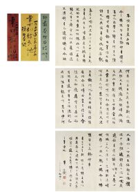 章士钊（1881～1973）行书答杨樵谷诗