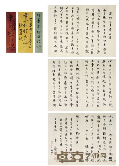 章士钊（1881～1973）行书答杨樵谷诗 