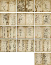 道光帝（1872～1850）、永瑢（1743～1790）永城（1739～1777）、永璇（？～1832）张书勋［清］等 书法山水册