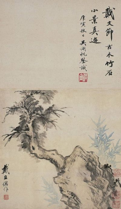戴熙（1801～1860）古木竹石图