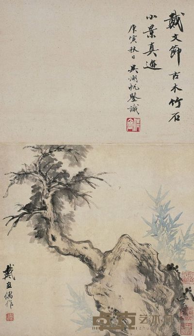 戴熙（1801～1860）古木竹石图 