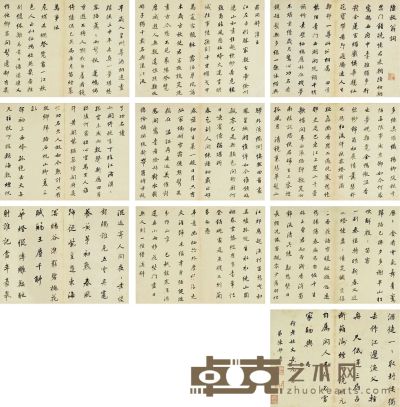 陈邦彦（1678～1752）行书陆游词 