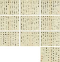 陈邦彦（1678～1752）行书陆游词