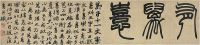 赵之谦（1829～1884）篆书有万憙