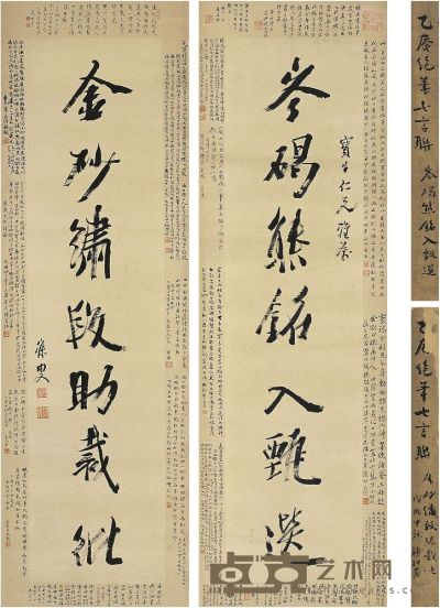沈曾植（1850～1922）行书七言联 