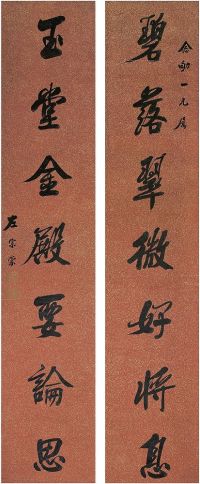 左宗棠（1812～1885）行书七言联