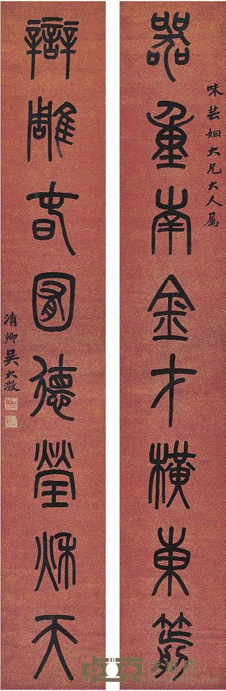 吴大澄（1835～1902）篆书八言联 