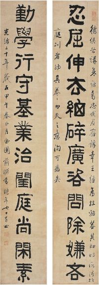 俞樾（1821～1906）隶书十二言联