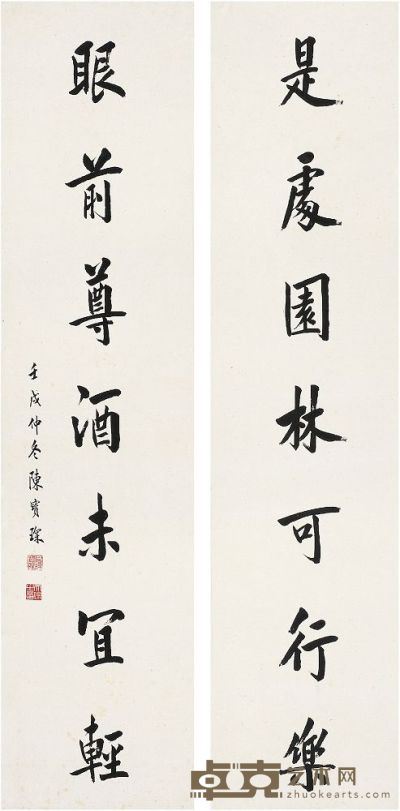 陈宝琛（1848～1935）楷书七言联 