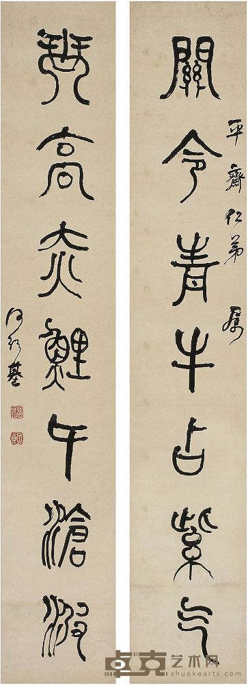 何绍基（1799～1873）篆书七言联 
