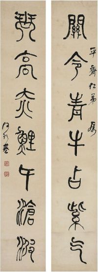 何绍基（1799～1873）篆书七言联