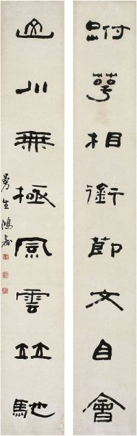 陈鸿寿（1768～1822）隶书八言联