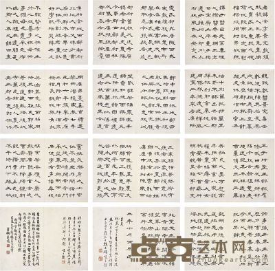杨岘（1819～1896）隶书临曹全碑 