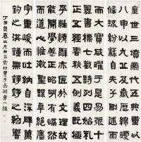 俞樾（1821～1906）隶书节录《文心雕龙》