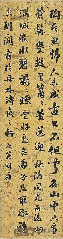 刘墉（1719～1804）行书七言诗二首 