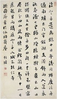 刘墉（1719～1804）行书节录会稽记