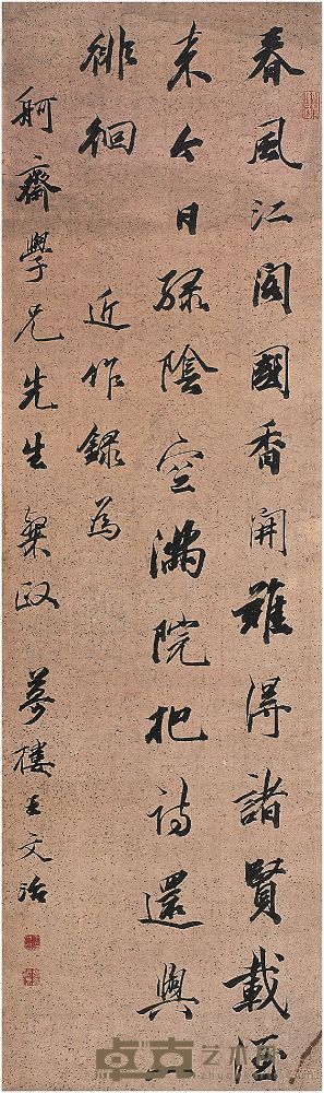 王文治（1730～1802）行书七言诗 