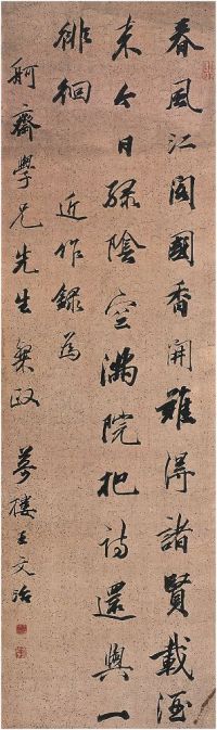 王文治（1730～1802）行书七言诗